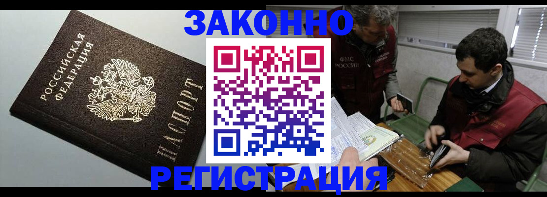 где прописаться в Амурске