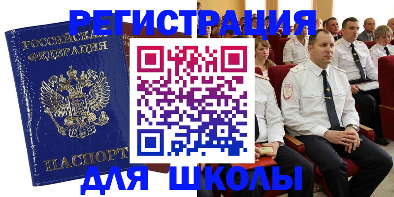 купить прописку в Амурске