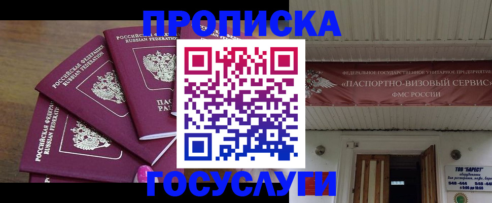 прописка от собственника в Амурске