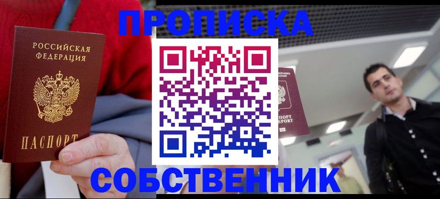 временная регистрация 2025 в Амурске